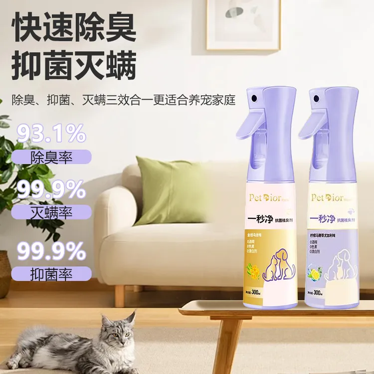 宠物除臭剂杀菌除味猫狗去尿骚味室内除味宠物店同款猫砂猫尿狗尿