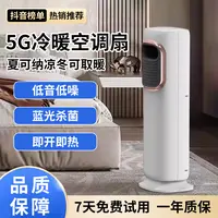 新款多功能一体立式冷暖两用智能家用空调扇冰晶暖风机冷暖空调扇
