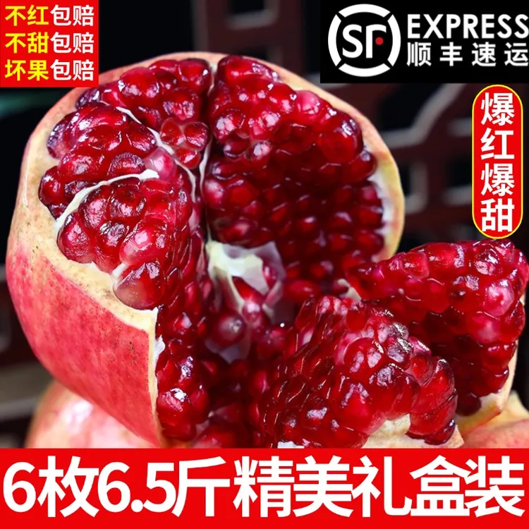 顺丰现摘现发会中秋理突尼斯软籽石榴孕妇水果礼盒300-400克6个装