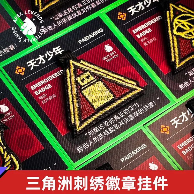 天才少年魔术贴刺绣徽章挂件游戏实体周边三角洲行动