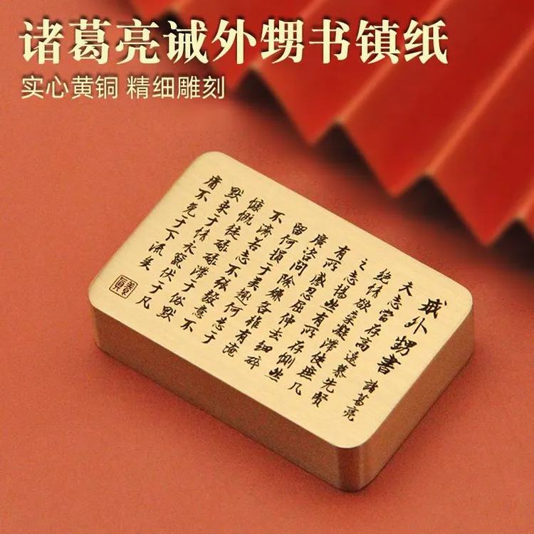 书边诸葛亮诫外甥书长方形黄铜镇纸文房四宝实心金属书法铜镇尺