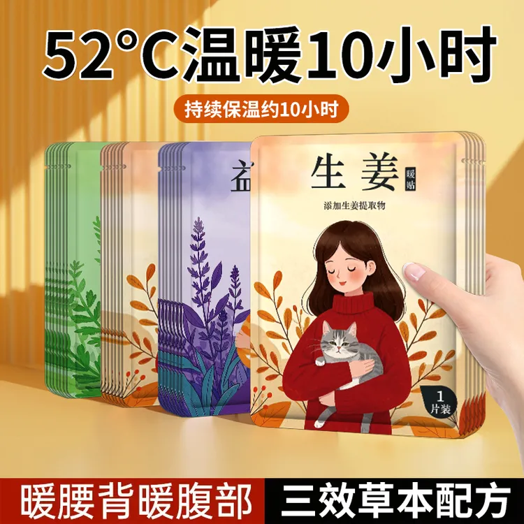 【到手40片】暖贴生姜艾草益母草缓解姨妈驱寒持久保暖加热防寒暖身