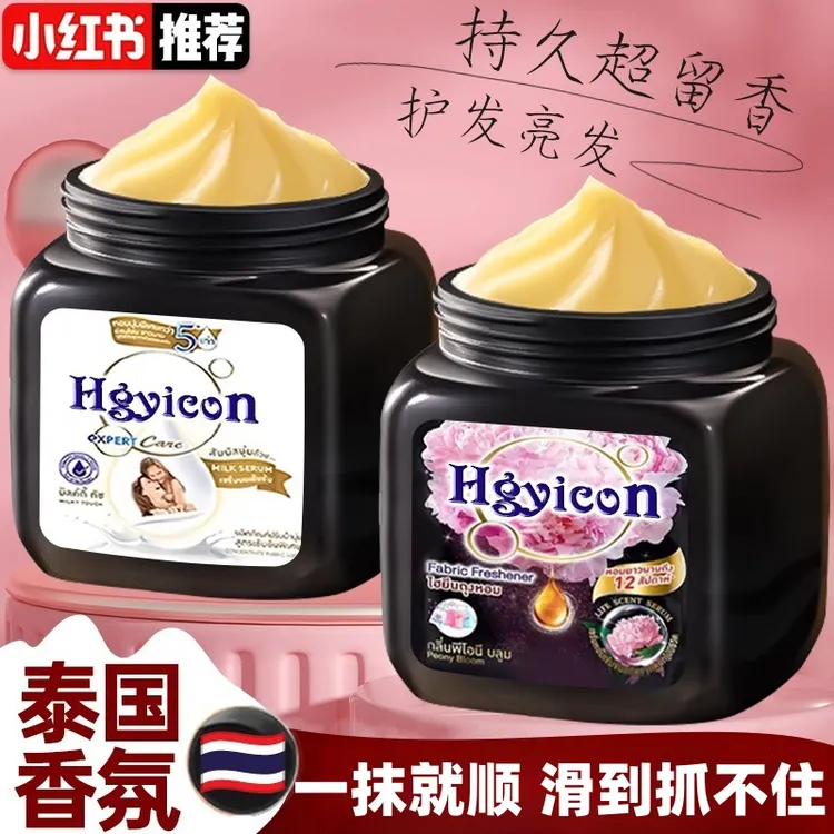 泰国芍药香氛氨基酸发膜鱼子酱深层滋养干枯毛躁烫染留香护发素