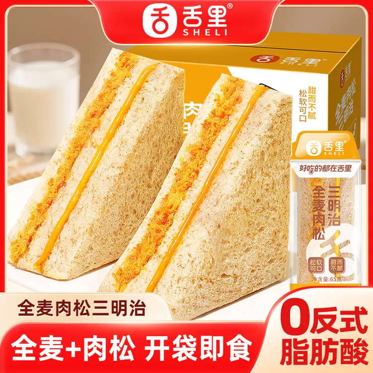 舌里全麦肉松三明治夹心早餐面包懒人早餐无边松软代餐饱腹零食品