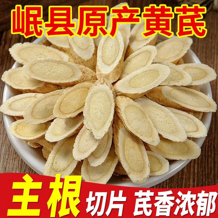 甘肃岷县正品茯苓黄芪片可泡水煲汤泡茶的食材