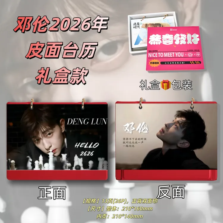Allen【邓~伦】2026年台历日历桌面摆件定制双面照片写真周边应援