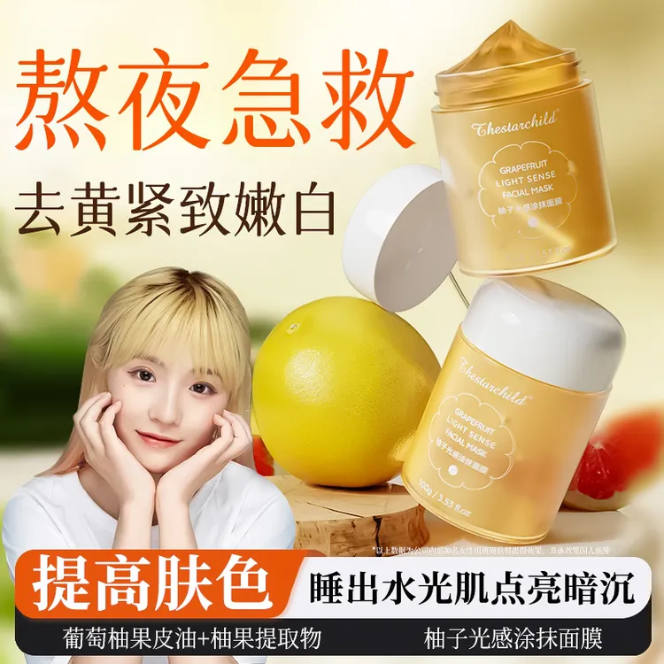 mlikik柚子光感面膜mkk柚子面膜减黄细腻毛孔补水舒缓涂抹面膜女