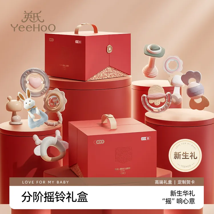 YeeHoO/英氏新生儿的见面礼物宝宝满月伴手礼周岁玩具礼品