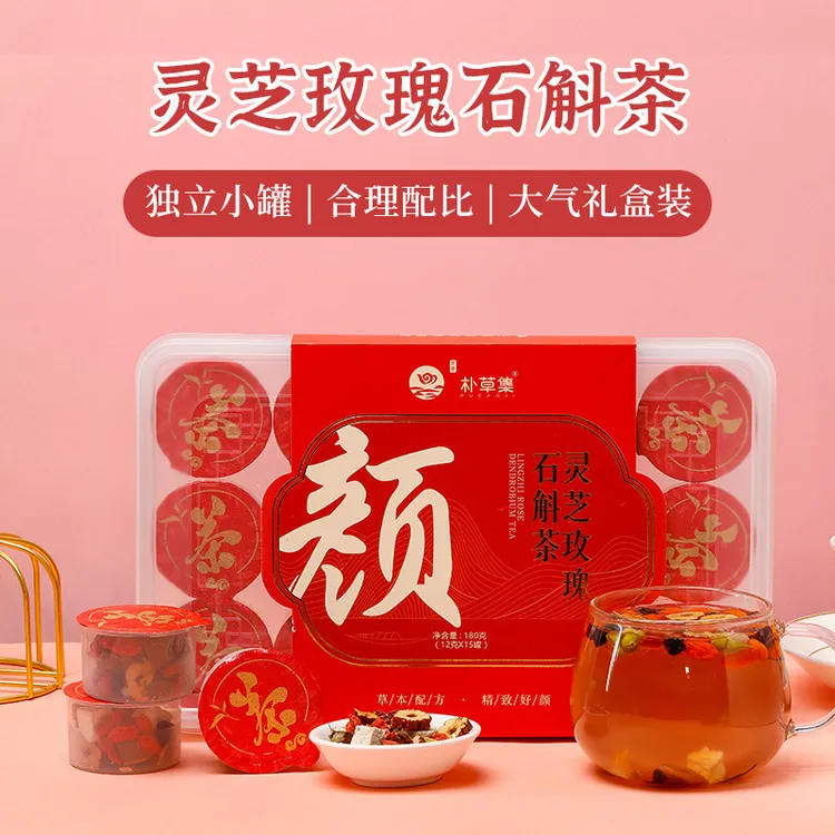 灵芝玫瑰石斛茶女神茶红枣枸杞西洋参组合养生茶花草茶小罐茶独立
