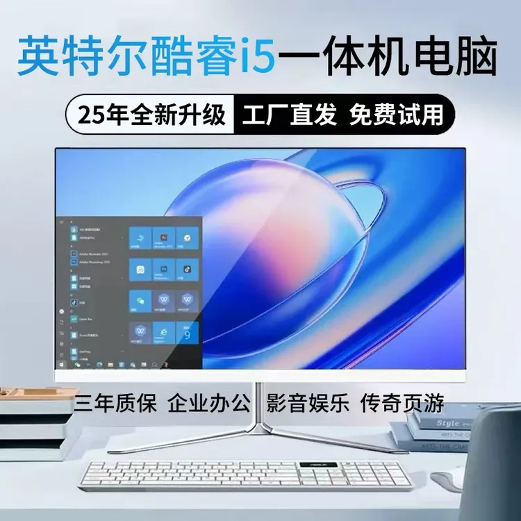 英特尔酷睿i5台式一体机电脑全新办公电脑主机游戏一体机电脑全套