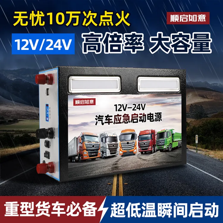 应急启动电源12/24V通用搭电宝汽车救援大容量打火神器