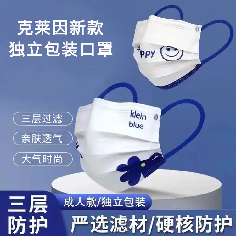 克莱因蓝高颜值一次性口罩独立包装三层防护透气春夏款