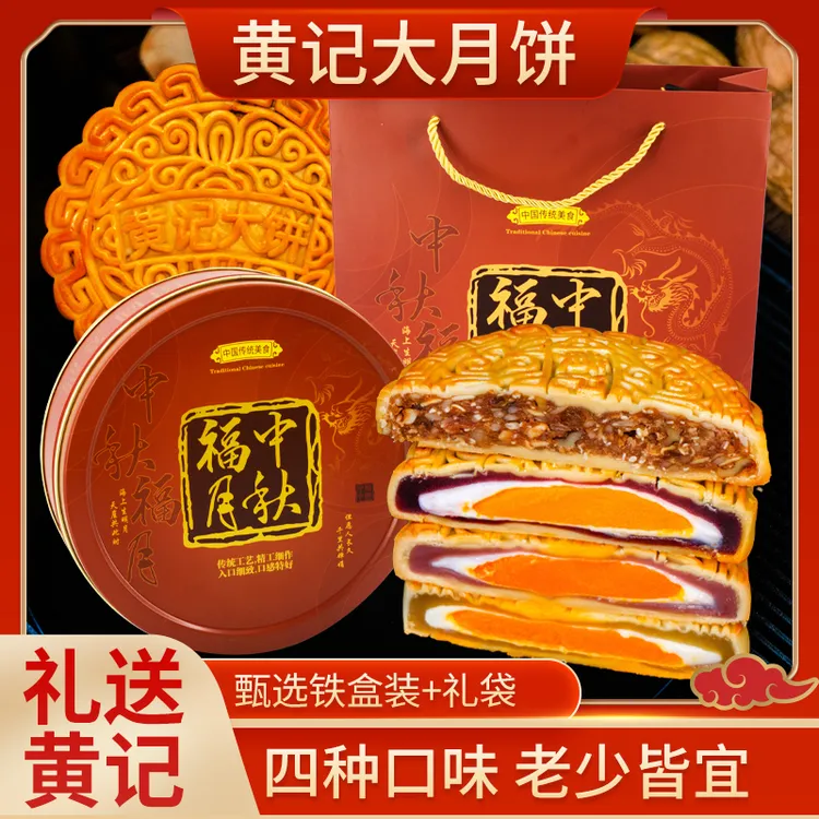 【中秋礼盒装！四个口味大月饼】五仁叉烧蛋黄莲蓉紫薯香芋雪媚娘