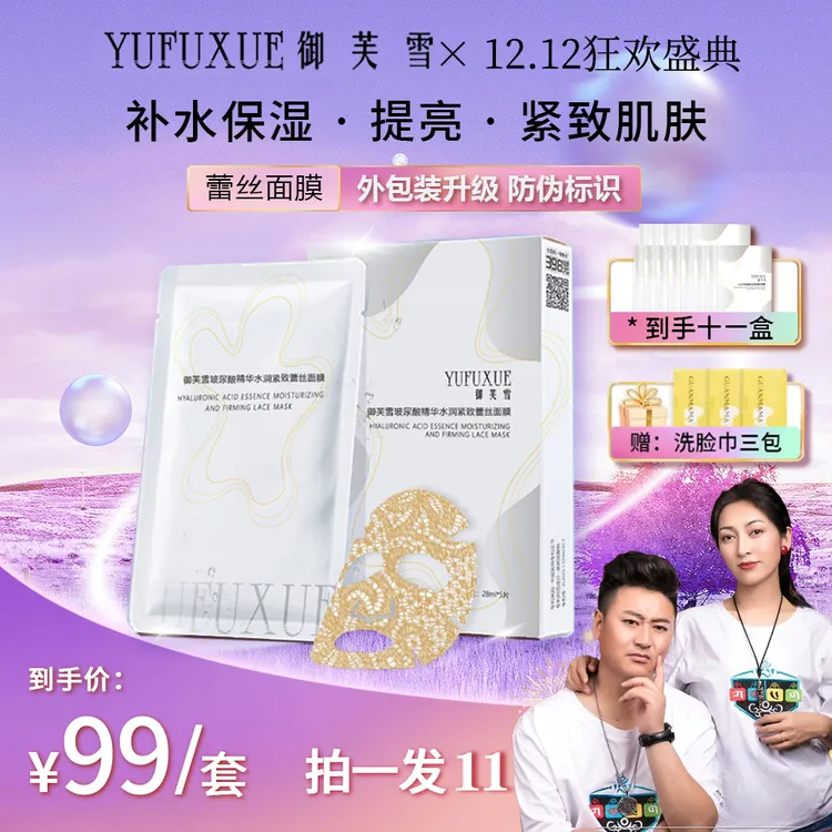 【梅朵专属】双十二YUFUXUE御芙雪补水保湿紧致玻尿酸蕾丝面膜水润