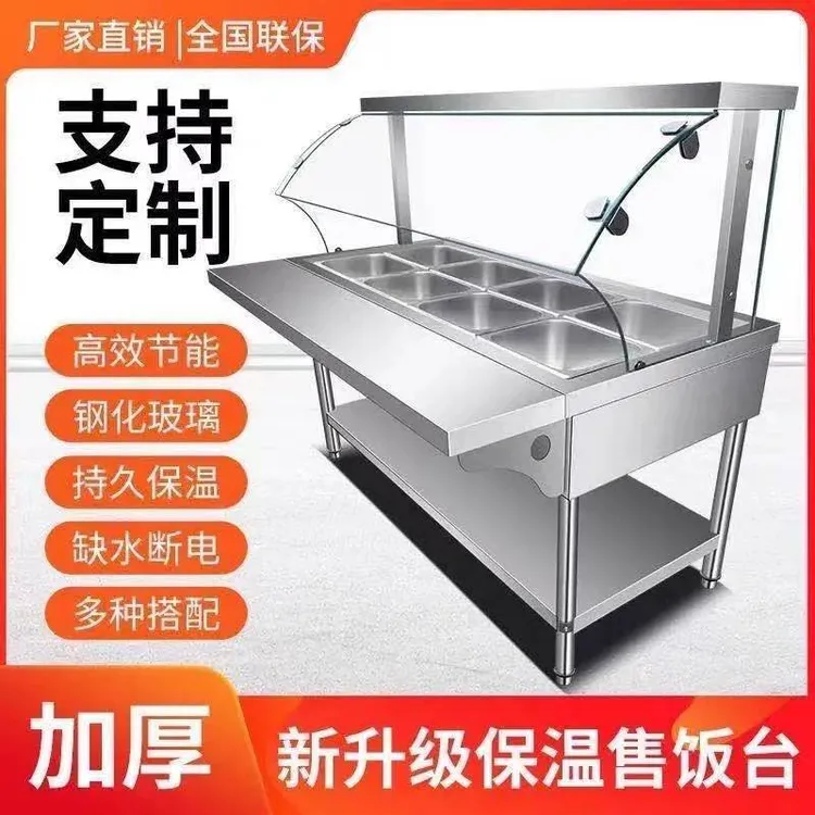 快餐保温台商用玻璃罩售饭台小型汤池电加热小碗菜食堂打菜台式车