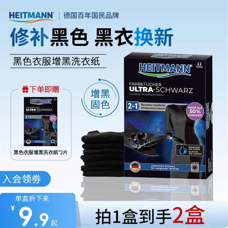 海特先生德国进口黑衣片衣服增黑片发白泛白还原固色染色剂