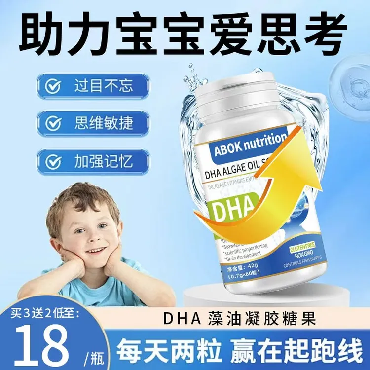 DHA藻油核桃油软胶囊高含量好吸收适合儿童青山年学生补脑记忆力