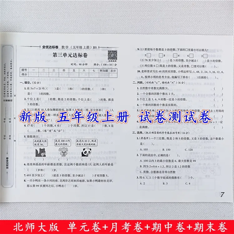 北师大版数学试卷五年级上册语文数学测试卷同步单元期中期末全套