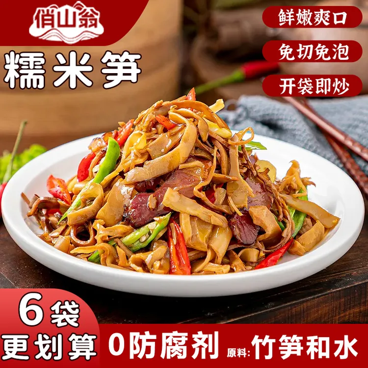 俏山翁糯米笋江西特产农家竹笋鲜嫩多汁碳烤笋丝笋片笋尖500g/袋
