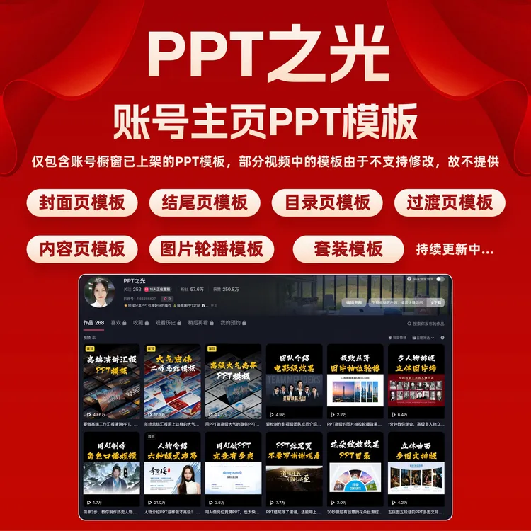 PPT之光账号视频案例PPT模板合集（持续更新中）