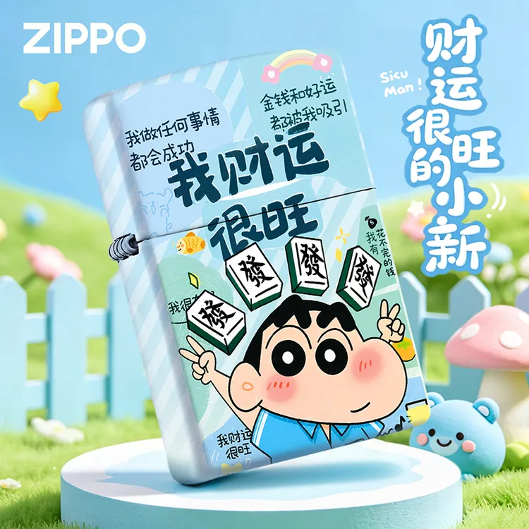 ZIPPO/之宝打火机发财蜡笔小新可爱卡通男生生日520礼物送男友