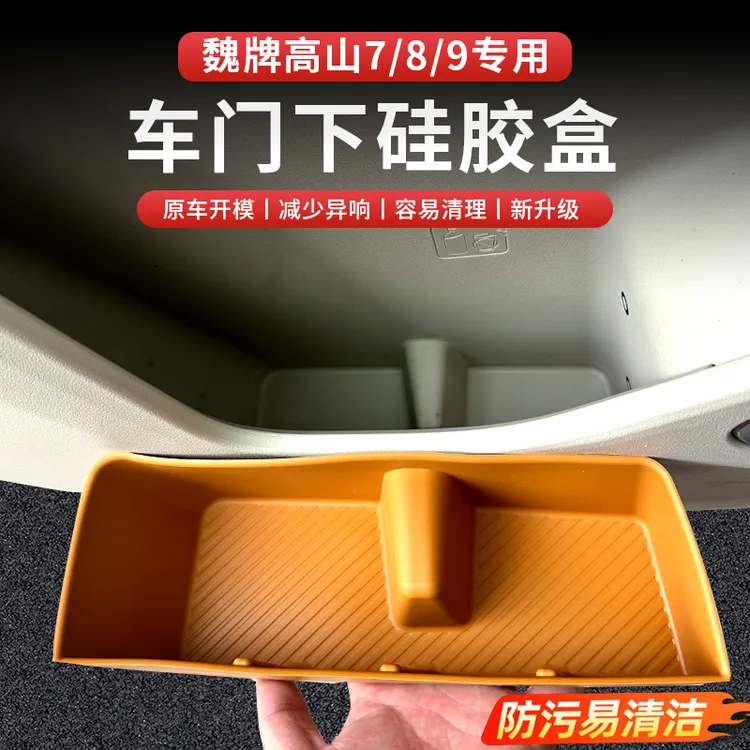 魏牌高山7/8/9前车门扶手下水杯硅胶垫防滑防尘饮料杯槽垫