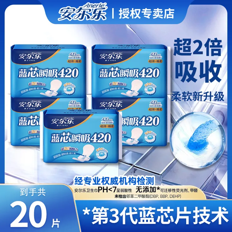 Anerle/安尔乐蓝芯瞬吸420mm超长夜用卫生巾纤巧棉柔国货卫生巾