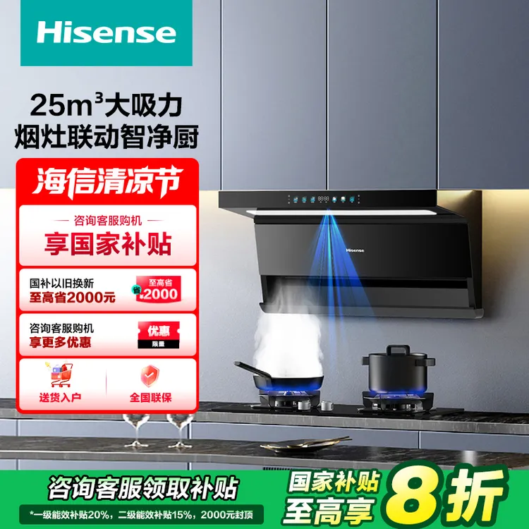 海信油烟机机DS11H(Plus)+海信燃气灶JZT-A1