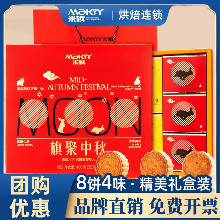 米旗旗聚中秋中秋节送礼广式月饼礼盒装黑芝麻豆沙多口味礼品团购