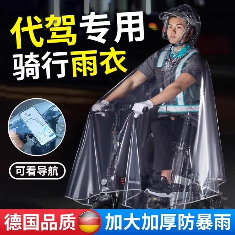 代驾车司机骑行折叠电动车全透明雨披加厚加大全身一体式外卖骑行