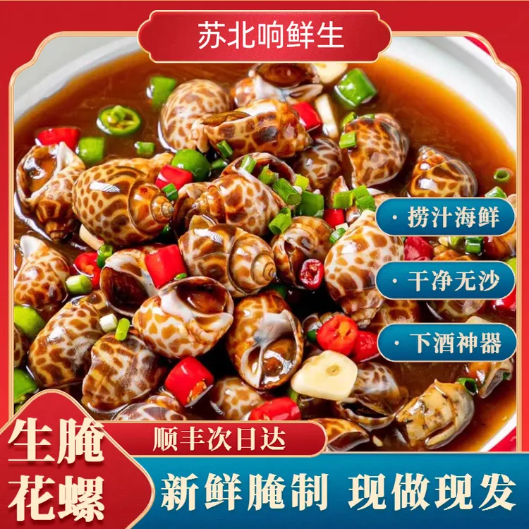 即食麻辣花螺零食生腌下酒必备花螺麻辣爽口生网红下酒菜捞汁海鲜