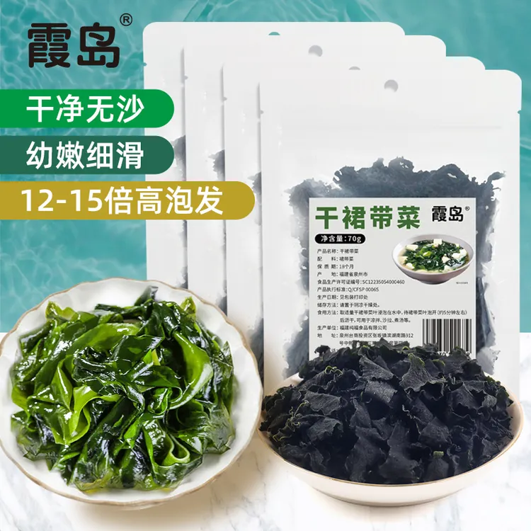 【霞岛】大连干裙带菜70g*3袋/5袋