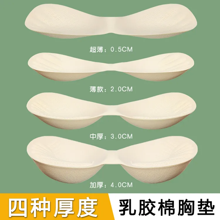 加厚显大乳胶棉胸垫小胸平胸专用文胸替换插片美背假胸透气超薄款