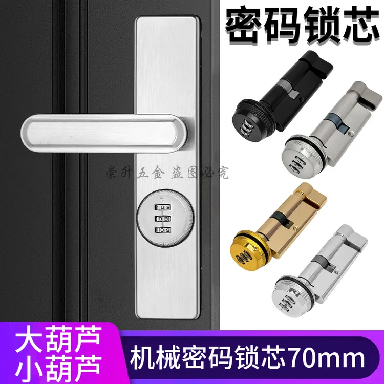 机械密码锁芯大葫芦小葫芦小70室内木门锁房间执手锁木门精品锁芯