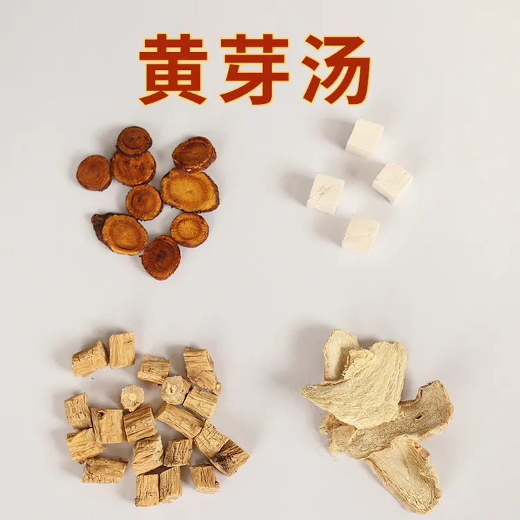 黄芽汤 足量25g一袋 一包7袋道地原料人民日报和卫健委官方推荐