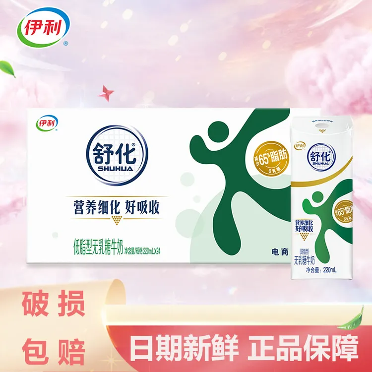 12月伊利舒化低脂无乳糖牛奶24盒*220ml*1箱营养细化好吸收