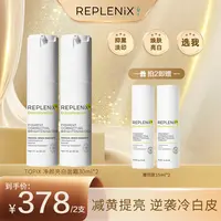 【适合多肤质】Topix Replenix亮白精华液面霜亮白乳液提亮去黄暗沉