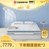  【漾 纯享】喜临门独袋弹簧床垫记忆绵床垫软硬两用透气防螨床垫D