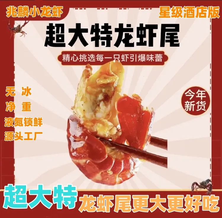 今年新虾超大特级龙虾尾湖北荆州源头工厂1斤75粒左右无冰净重3斤