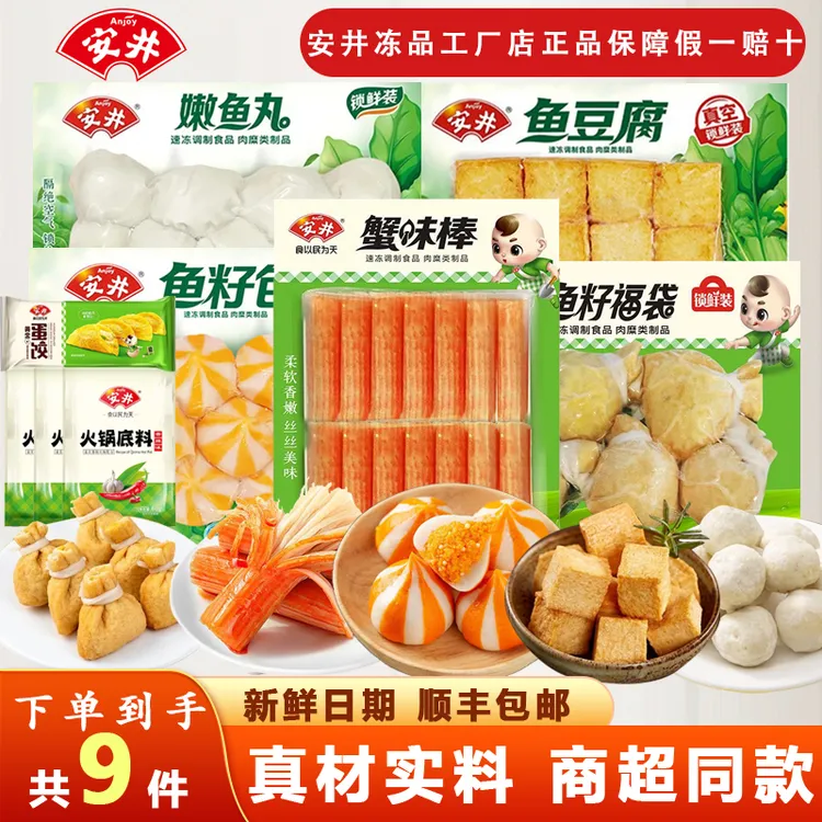 安井锁鲜丸子鱼籽包鱼丸速冻半成品鱼籽福袋串串麻辣烫火锅配菜
