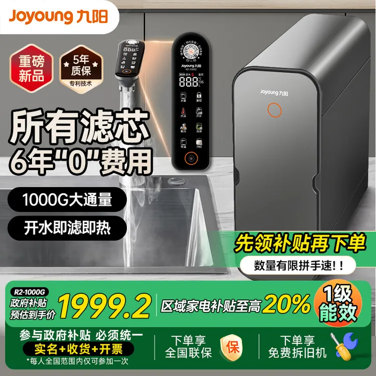 九阳净水器家用直饮加热一体机反渗透即热厨下饮水1000g热小净 R2