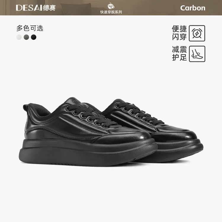 德赛【秋冬新款】碳纤维运动休闲鞋男款厚底百搭时尚高端真皮板鞋