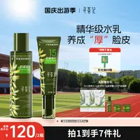 【新品套装】寻荟记速修水乳舒缓修护干红保湿补水套装温和自播