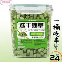 猫草冻干粒猫草已种好即食猫咪零食猫咪冻干猫零食桶化毛球片排毛