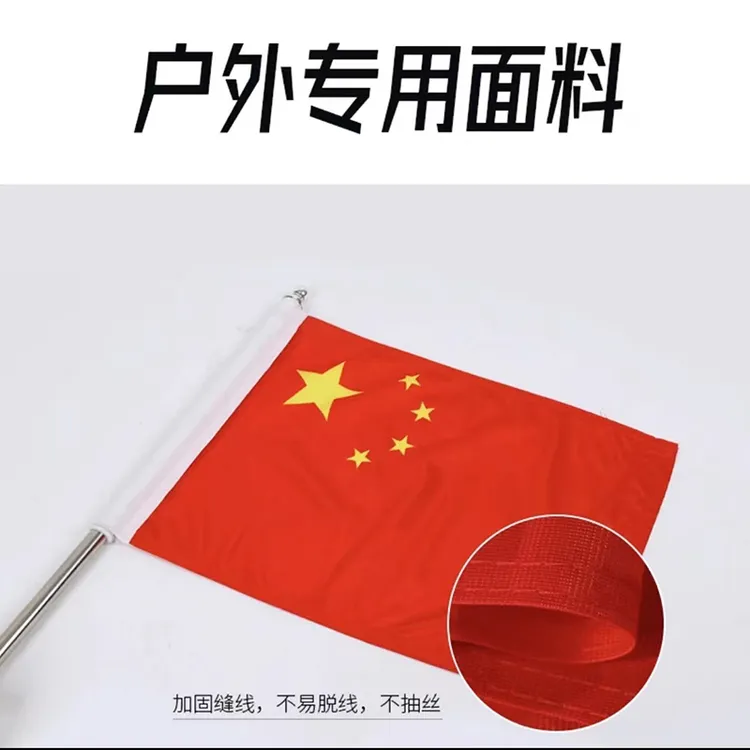 经编布防水加厚国旗户外可定制吸盘式迎宾旗车载五星红旗装饰旗