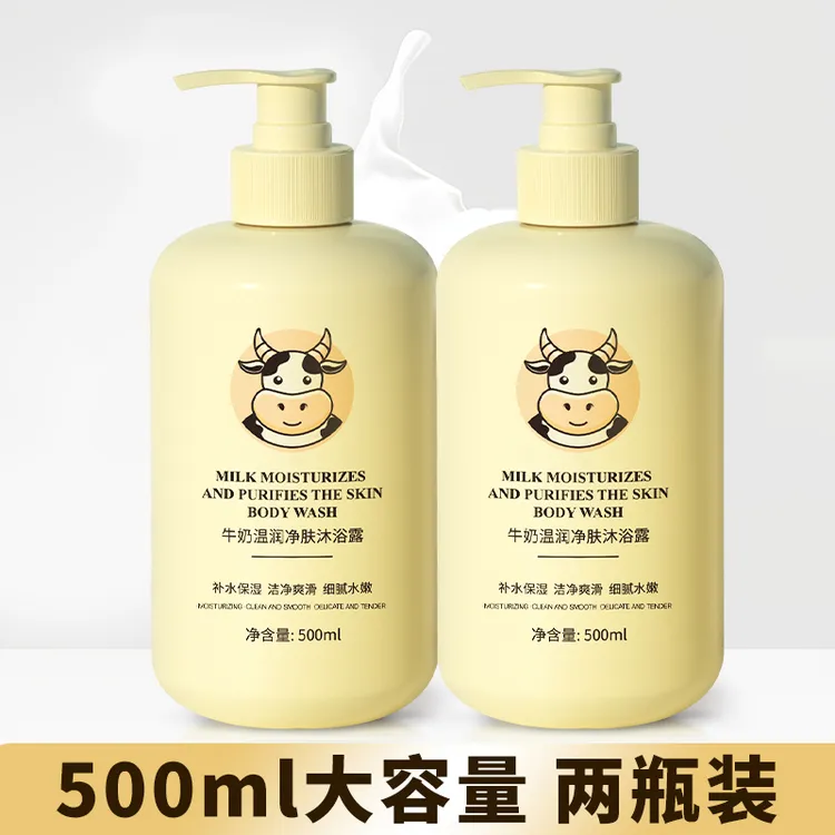 【500mlx2瓶】牛奶沐浴露水嫩润肤保湿补水大容量家庭装持久留香
