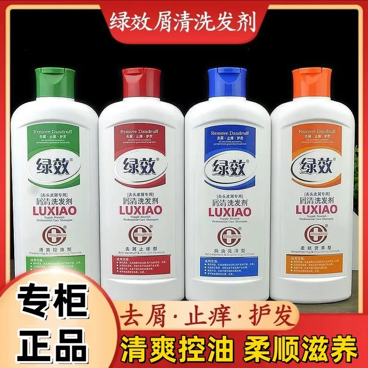 绿效去屑止痒洗发水屑200g立止头皮屑控油柔顺洗发露滋养男女正品