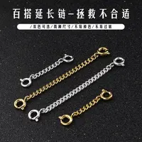 【举石精选】双头弹簧扣加长DIY延长链(款式自选/一件)SC-0-5