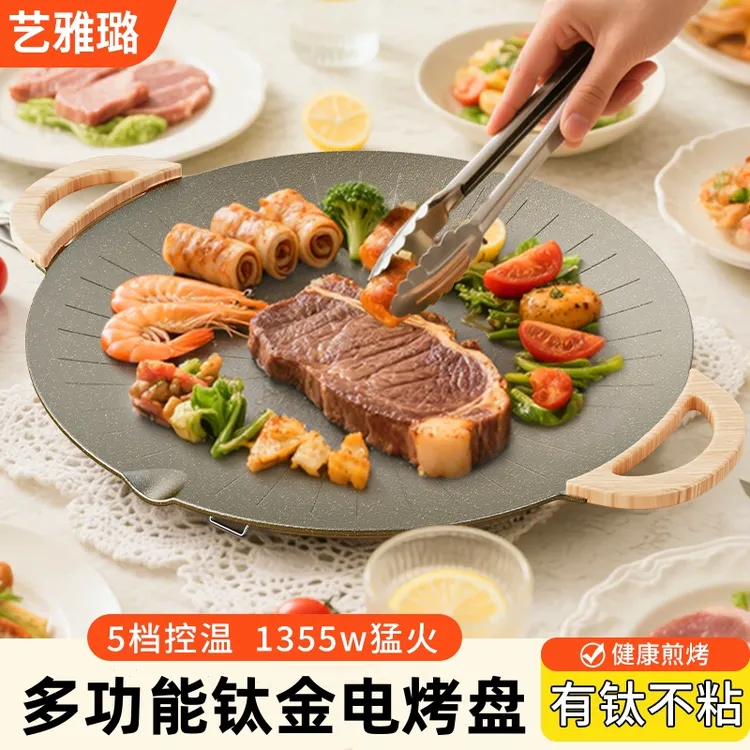 钛金电烤盘烧烤炉家用韩式烤肉盘无烟不粘多功能家庭烙饼锅煎饼机