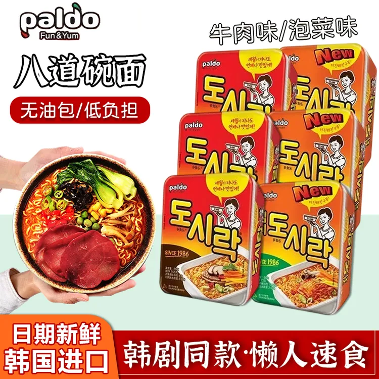 热巴同款韩国paldo八道牛肉味辣白菜泡菜桶装韩式方便面速食泡面